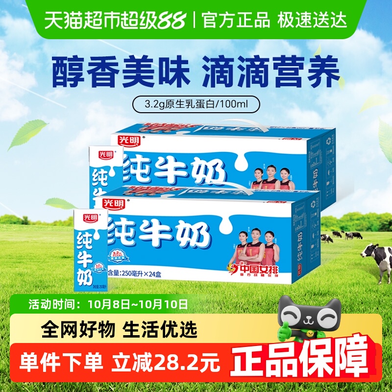 自营光明纯牛奶250ml×48盒