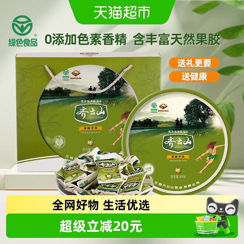 齐云山南酸枣糕礼盒600g铁盒装果糕蜜饯零食绿色江西特产