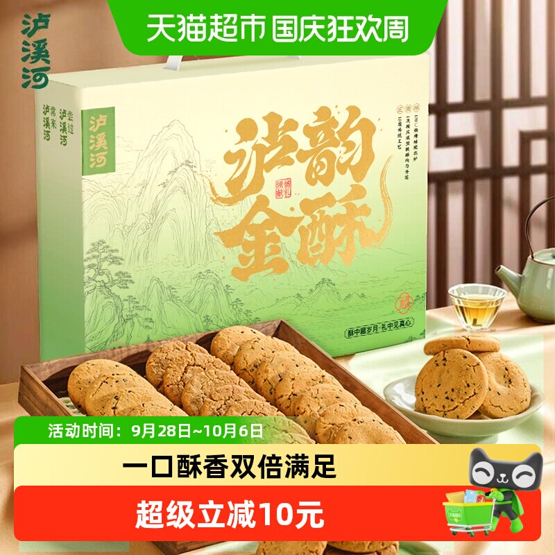 泸溪河原味桃酥黑芝麻燕麦中式糕点心早餐下午茶零食南京特产送礼