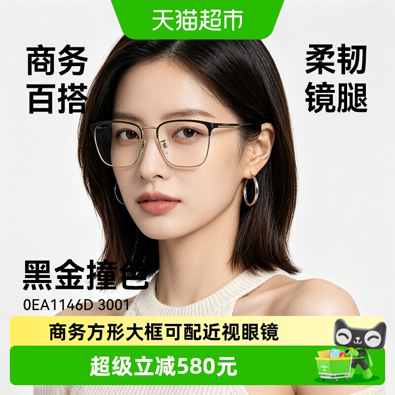 阿玛尼枕形眉毛时尚百搭方形大框商务男女同款近视眼镜1146