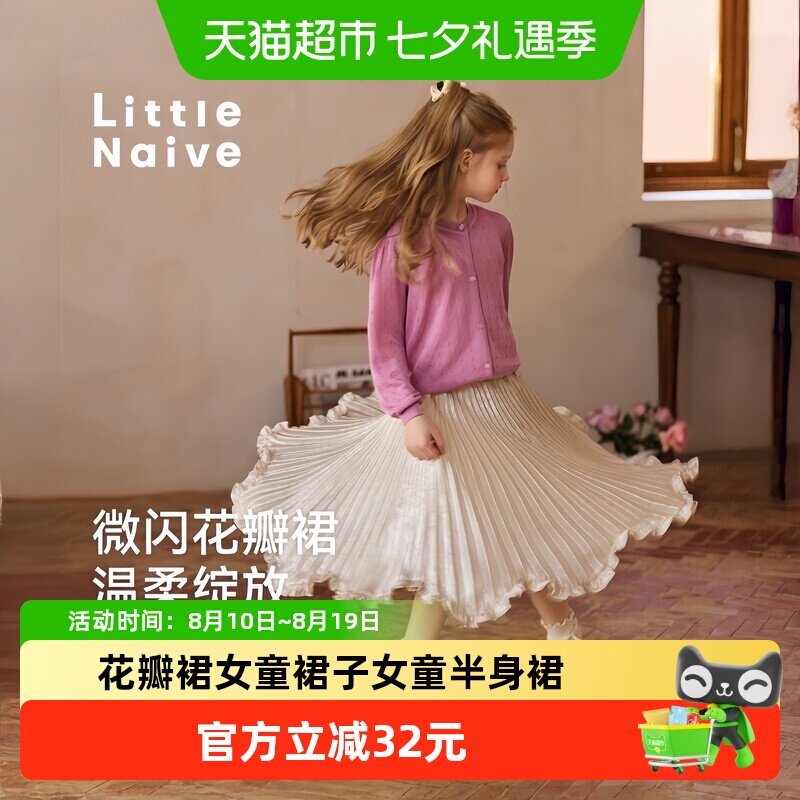 LittleNaive儿童法式百褶半裙