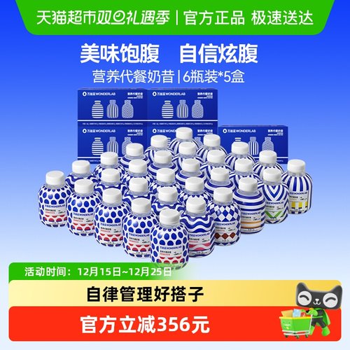 万益蓝代餐奶昔数字管理饱腹