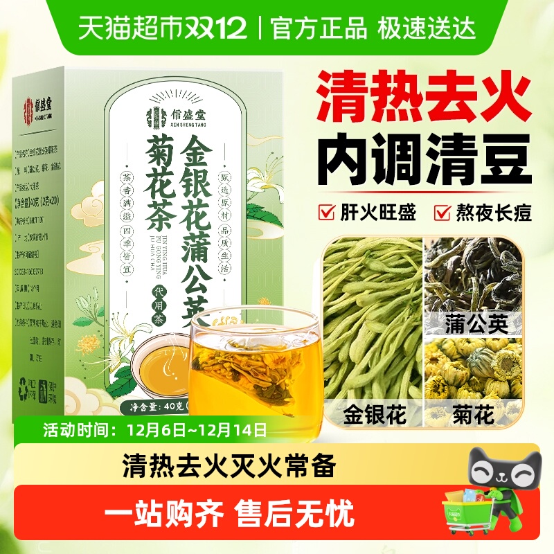 清热去火金银花蒲公英菊花茶