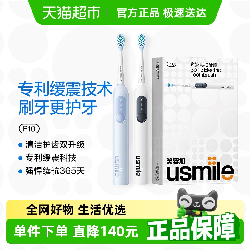 usmileP10情侣声波成人电动牙刷