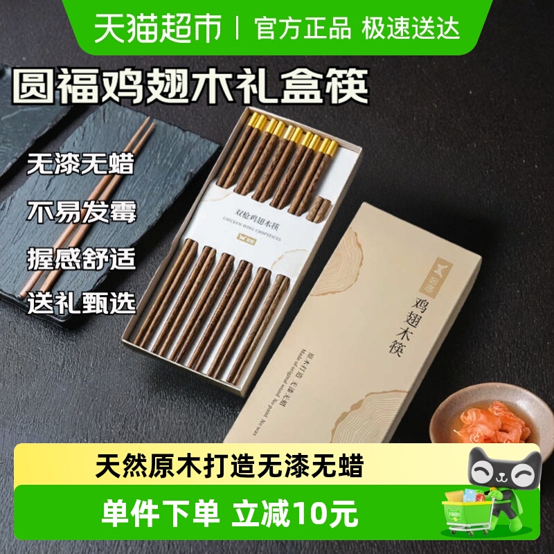 双枪礼盒装家庭装耐高温筷子