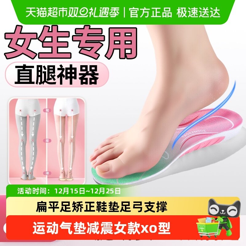 扁平足矫正鞋垫足弓支撑运动气垫减震女款xo型腿足弓垫足外翻定制