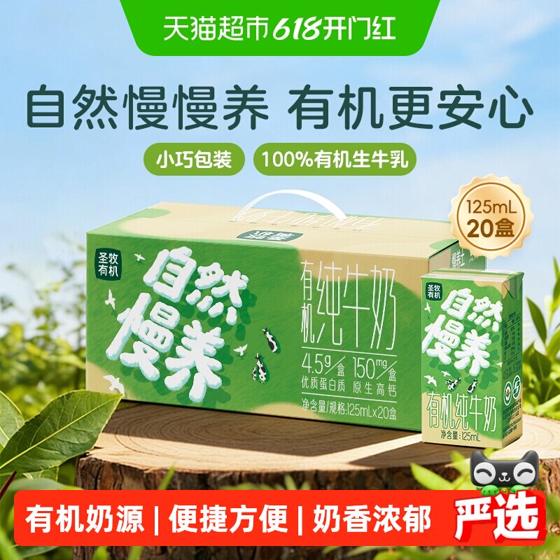圣牧有机纯牛奶儿童奶125ml*20盒早餐整箱装自然慢养Mini奶
