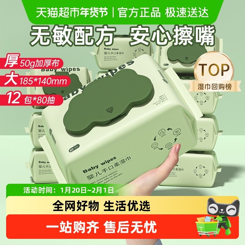 超亚婴儿湿巾新生儿湿纸巾手口专用加厚80抽12包大包家庭实惠装,婴童用品,普通婴童湿巾,淘宝优惠券,粉丝福利购,淘宝优惠卷
