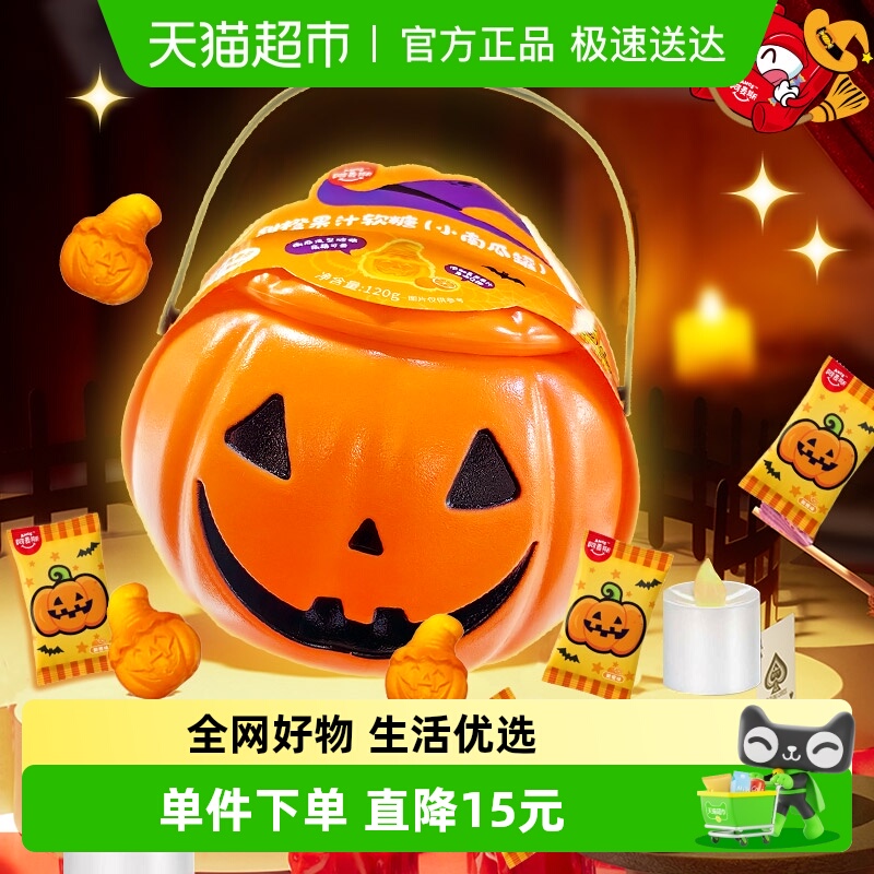 阿麦斯南瓜罐4D夹心水果爆汁软糖果罐儿童搞怪玩具南瓜灯趣味礼物