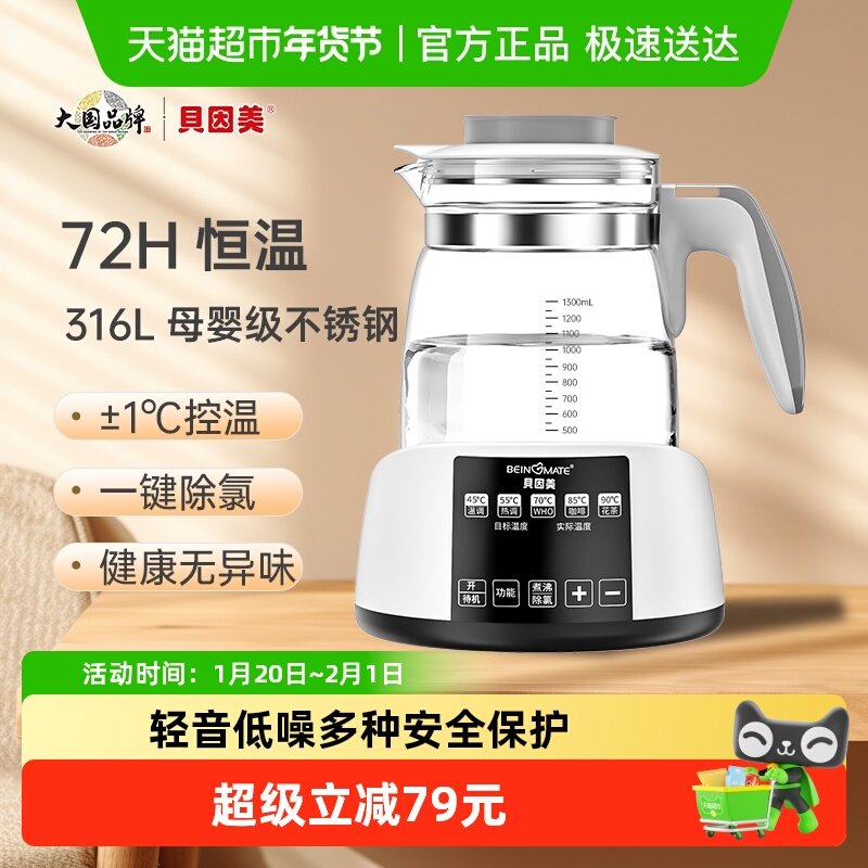 贝因美恒温水壶1.3L婴儿调奶器温热暖奶器家用冲奶粉电热烧水壶,厨房电器,调奶器/恒温调奶杯,淘宝优惠券,粉丝福利购,淘宝优惠卷