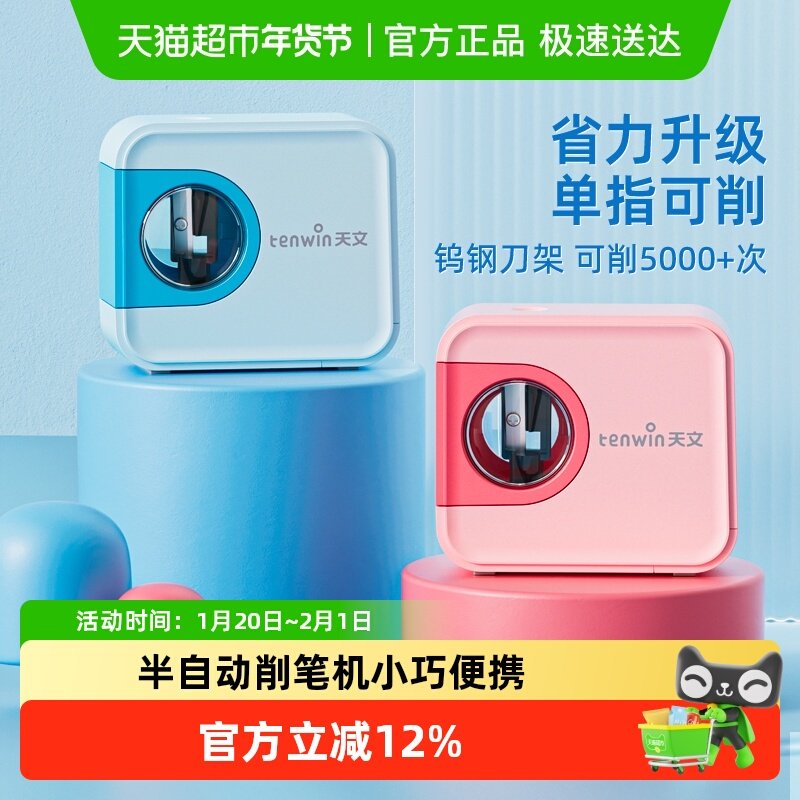 天文钨钢半自动削笔机儿童电动卷笔刀转笔刀小学生专用铅笔削笔器