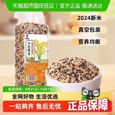 邹有才东北当季七色糙米真空装