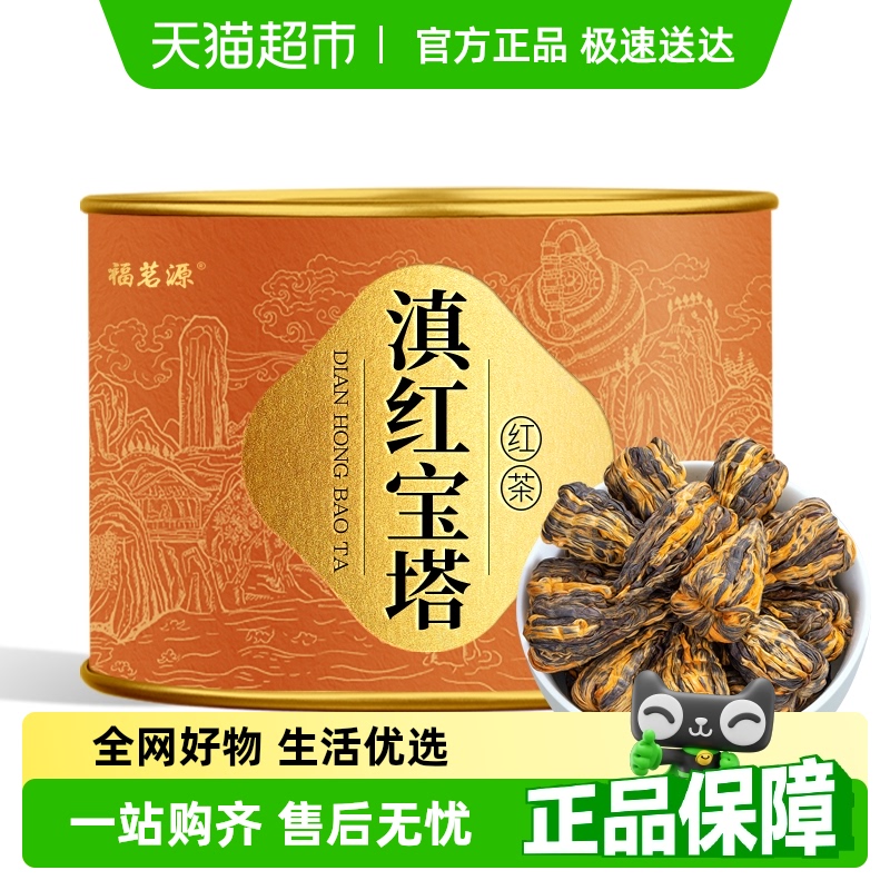 福茗源2025新茶滇红宝塔茶叶100g
