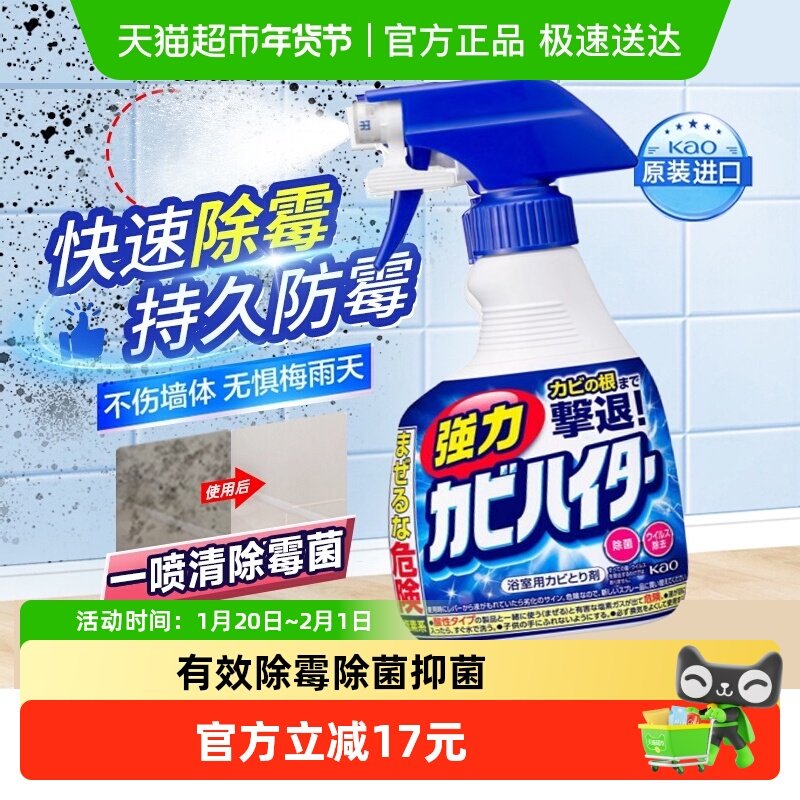 日本进口花王墙体除霉剂浴室卫生间清洁剂去霉斑霉菌除霉菌喷雾,洗护清洁剂/卫生巾/纸/香薰,除菌喷雾,淘宝优惠券,粉丝福利购,淘宝优惠卷