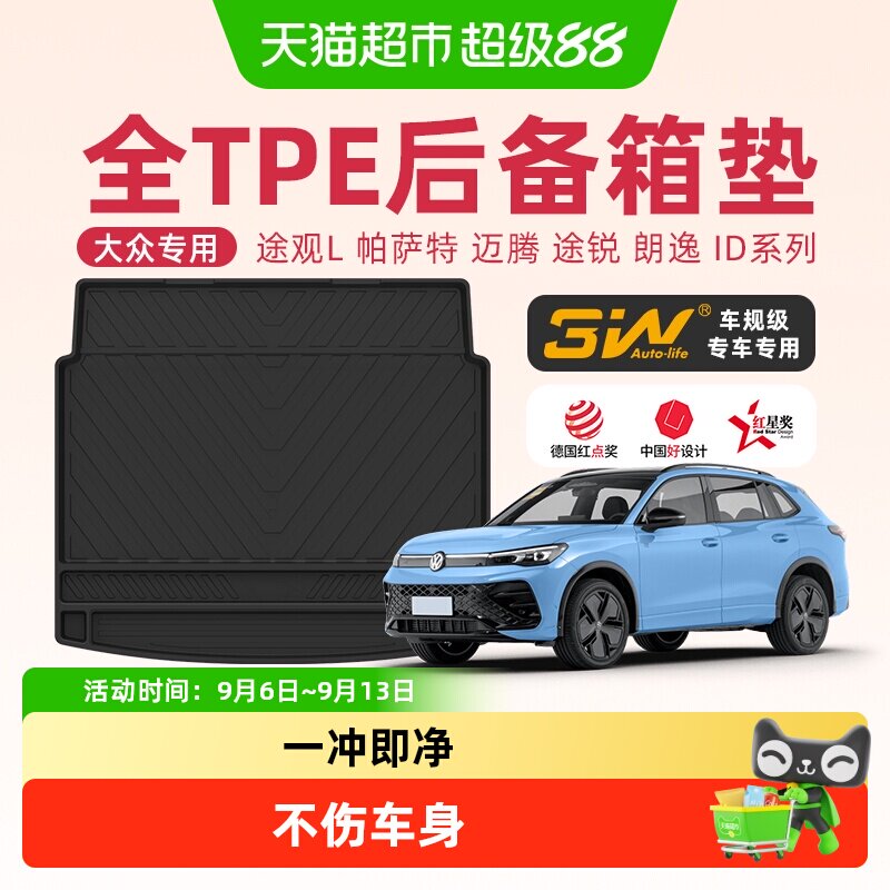 3W全TPE尾箱垫适用大众途观L帕萨特PRO迈腾B9途锐朗逸新锐ID4/3/6
