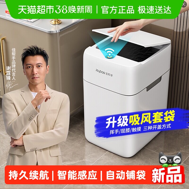 佳帮手智能感应吸风套袋垃圾桶带盖家用新款客厅卧室厨房卫生间桶 - 天猫超市出品