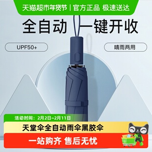天堂伞全自动雨伞黑胶伞防晒防紫外线遮阳伞折叠反向晴雨伞男女生