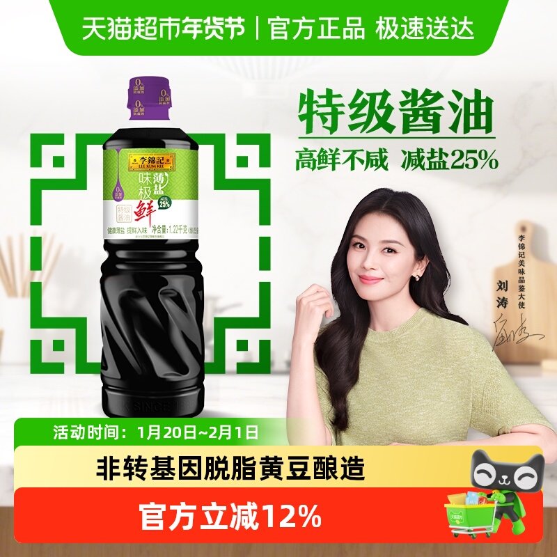 李锦记薄盐味极鲜特级生抽健康减盐酱油炒菜凉拌调味料,粮油调味/速食/干货/烘焙,酱油,淘宝优惠券,粉丝福利购,淘宝优惠卷