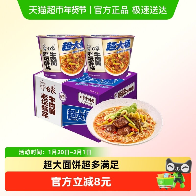 【包邮】白象新经典超大桶老坛酸菜牛肉面163g*12桶泡面速食代餐,粮油调味/速食/干货/烘焙,冲泡方便面/拉面/面皮,淘宝优惠券,粉丝福利购,淘宝优惠卷