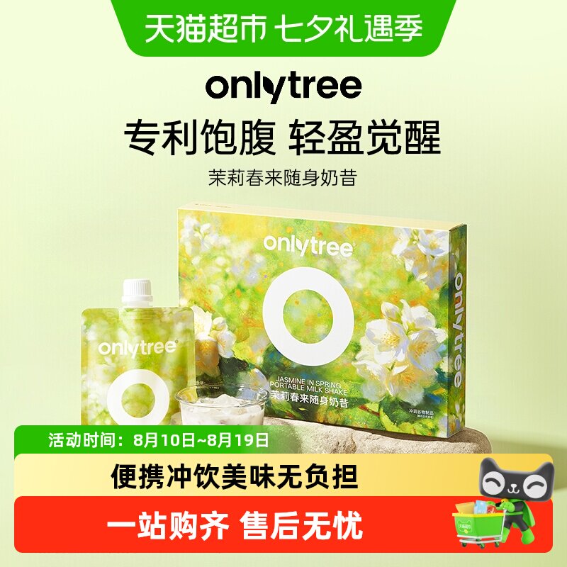 onlytree茉莉春来代餐饱腹奶昔粉