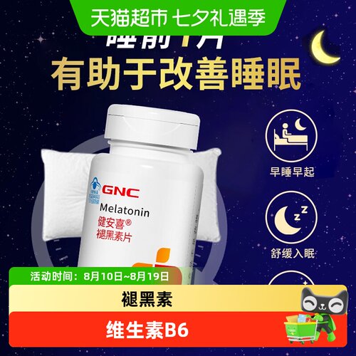 GNC健安喜褪黑素片助眠