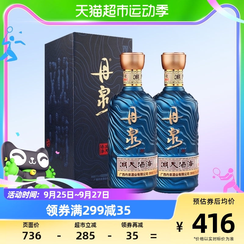 广西丹泉酒 观海51度酱香型白酒500ml*2瓶洞天酒海高性价比高么？