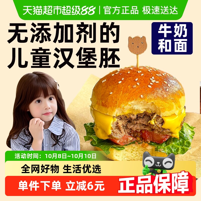 禾念牛奶黄油汉堡胚儿童面包