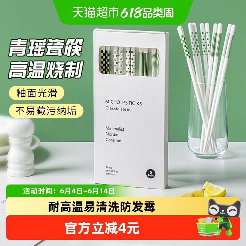 千屿陶瓷筷子简约绿白家用高颜值防霉餐具一人一筷ins礼盒套装5双