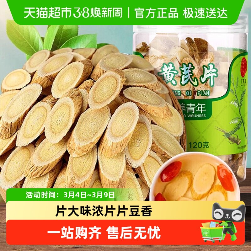 同仁堂品牌 北京同仁堂黄芪当归党参正品大片甘肃岷县枸杞泡茶水