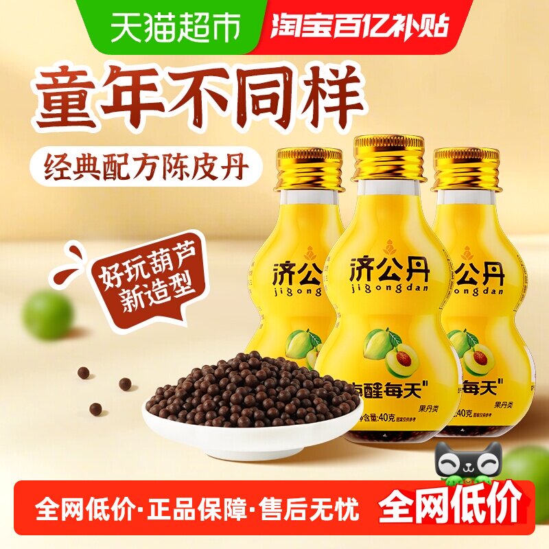 济公古法制陈皮丹40g*3瓶图片