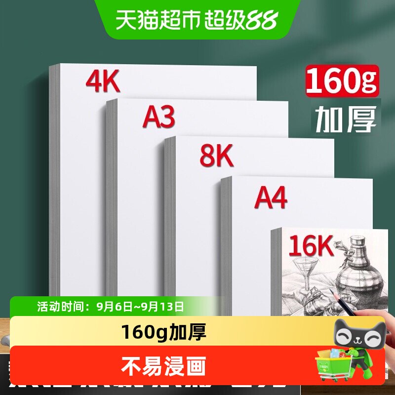 晨光8K素描专用纸容易绘画图片
