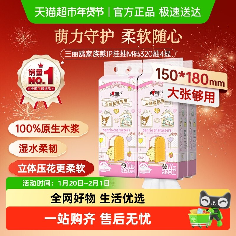 【下拉享补贴】心相印M码4层悬挂式抽纸多规格可选便捷家用,洗护清洁剂/卫生巾/纸/香薰,抽纸,淘宝优惠券,粉丝福利购,淘宝优惠卷