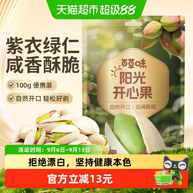 百草味开心果100g×4袋×1组图片