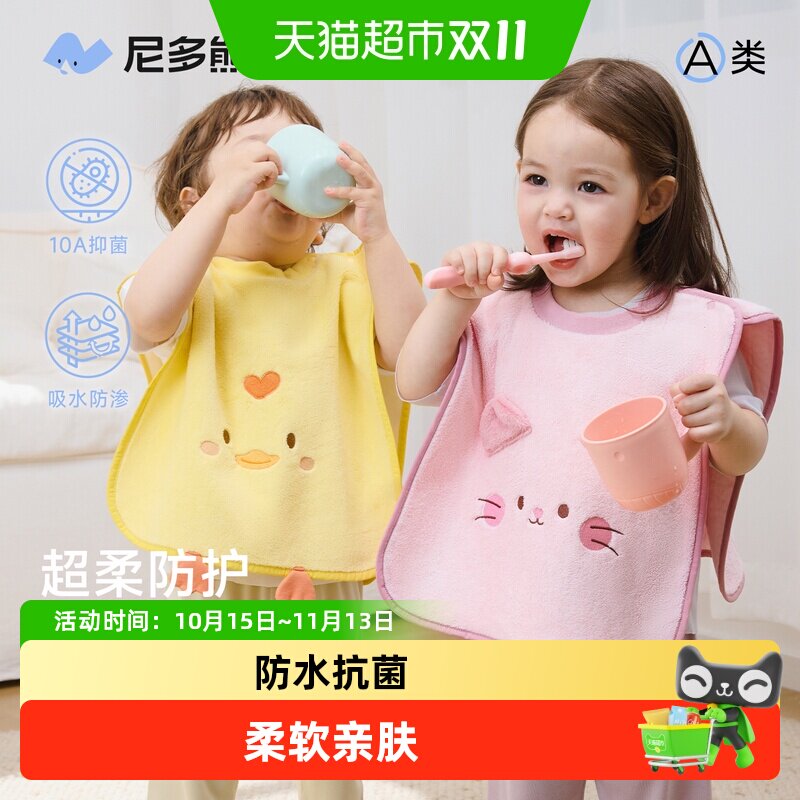 尼多熊新款卡通刷牙围兜洗漱巾