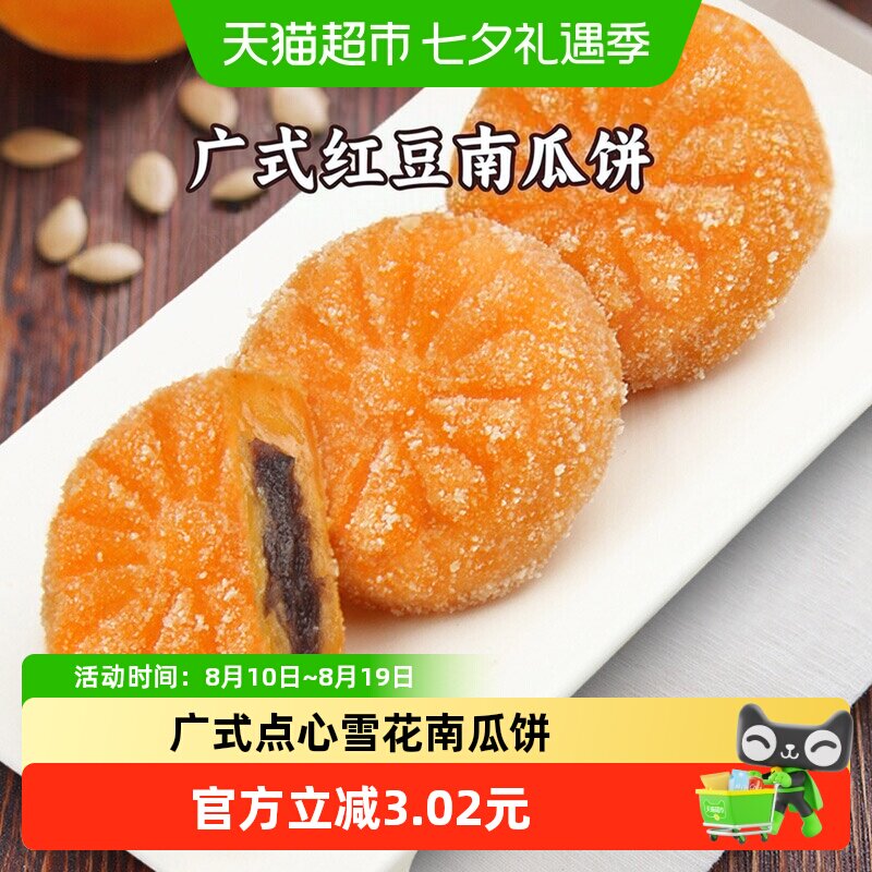 阿诺雪花南瓜饼300g半成品油炸速冻小吃餐饮酒店饭店商用早餐点心