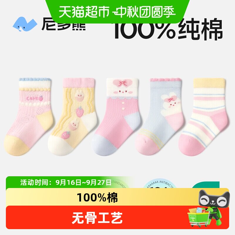 尼多熊2026儿童袜子春夏薄款