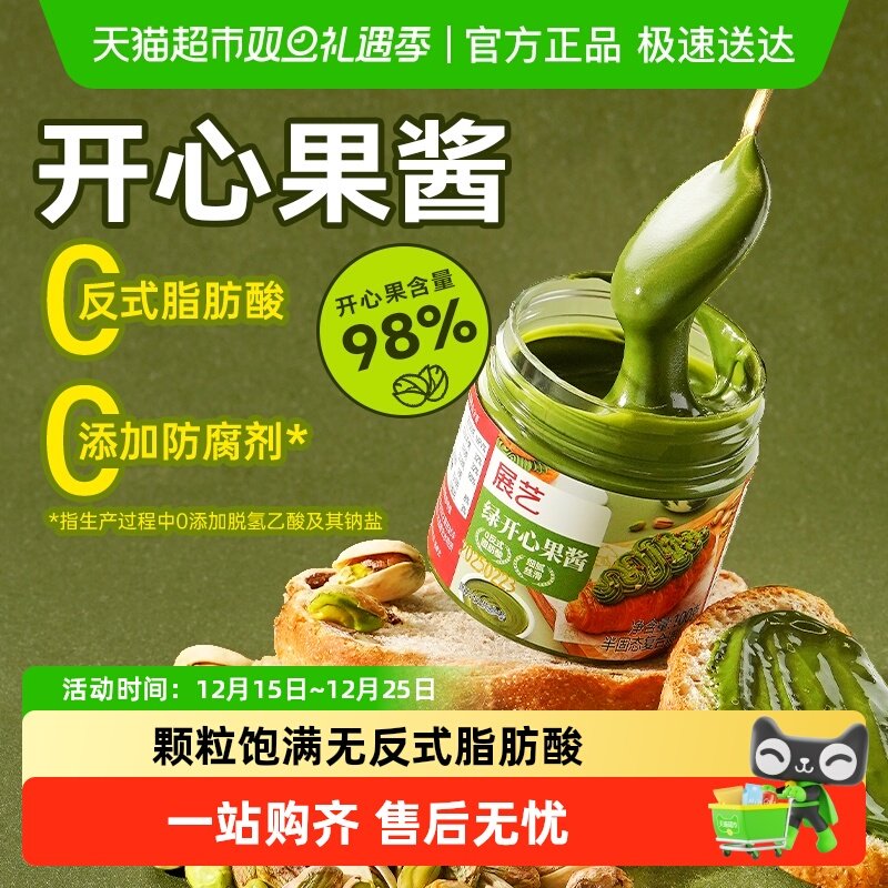 包邮展艺绿开心果酱纯商烘焙专用蛋糕月饼面包巧克力夹心饼干馅