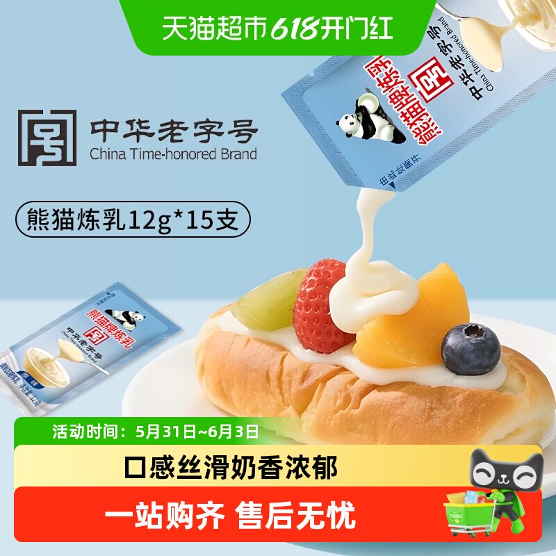 熊猫牌原味炼乳家用商用烘焙原料调味小包装咖啡奶茶专用甜品蛋挞