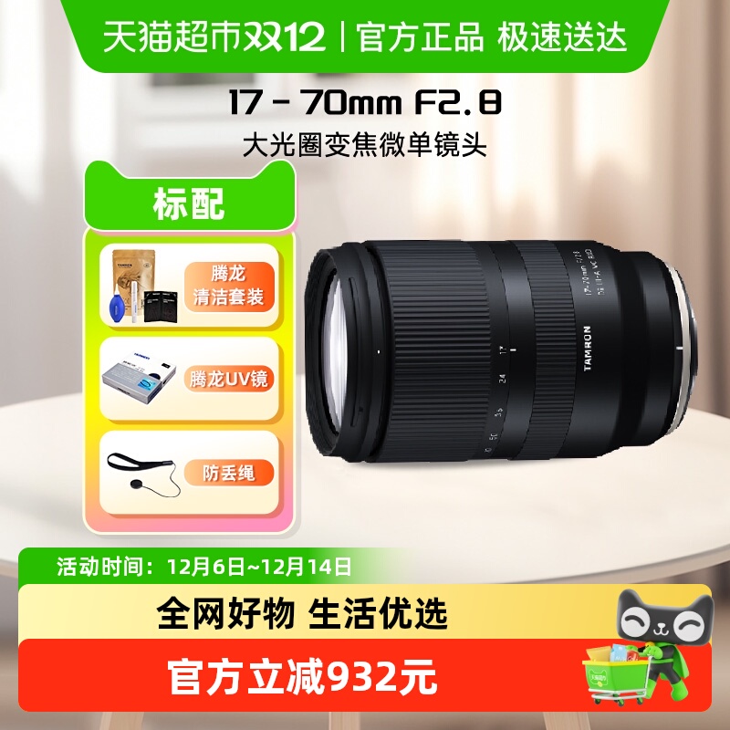 腾龙17-70mm防抖变焦微单镜头