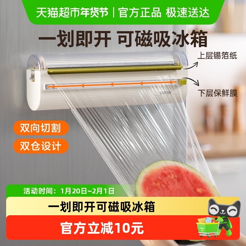 包邮苏泊尔保鲜膜切割器磁吸冰箱家用免撕锡纸保鲜膜罩食品专用,厨房/烹饪用具,保鲜膜切割器,淘宝优惠券,粉丝福利购,淘宝优惠卷