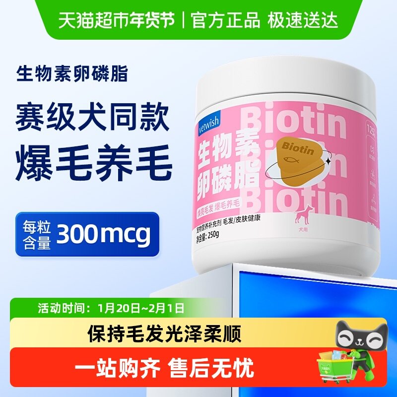 vetwish唯特适狗卵磷脂狗美毛爆毛泰迪生物素增毛宠物通用鱼油,宠物/宠物食品及用品,狗卵磷脂/鱼油/海藻粉,淘宝优惠券,粉丝福利购,淘宝优惠卷