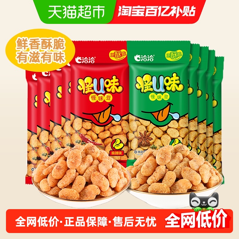 洽洽五香味麻辣味怪味豆兰花豆类蚕豆休闲零食小吃坚果炒货恰恰