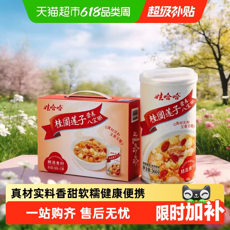 娃哈哈桂圆莲子八宝粥整箱早餐即食送礼佳品新老包装随机发货哇