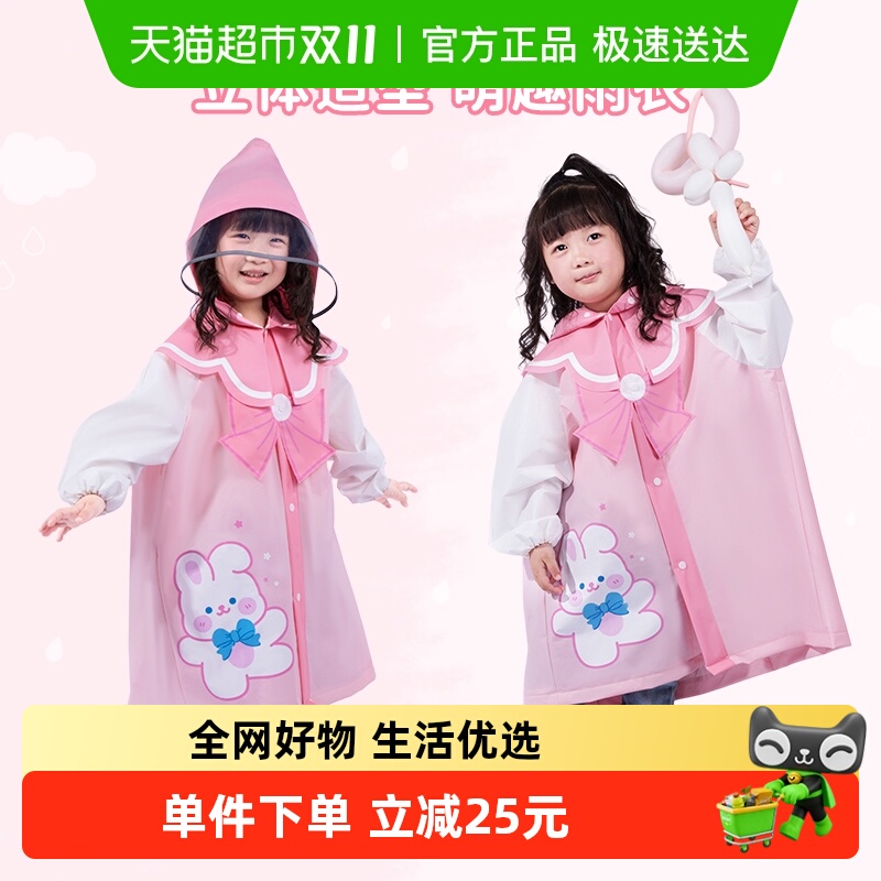 小鹿米利专为上学设计女童雨衣