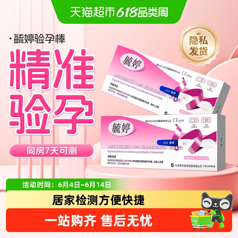 毓婷验孕棒验孕试纸高精度测怀孕hcg早孕试纸精准排卵试纸测排卵