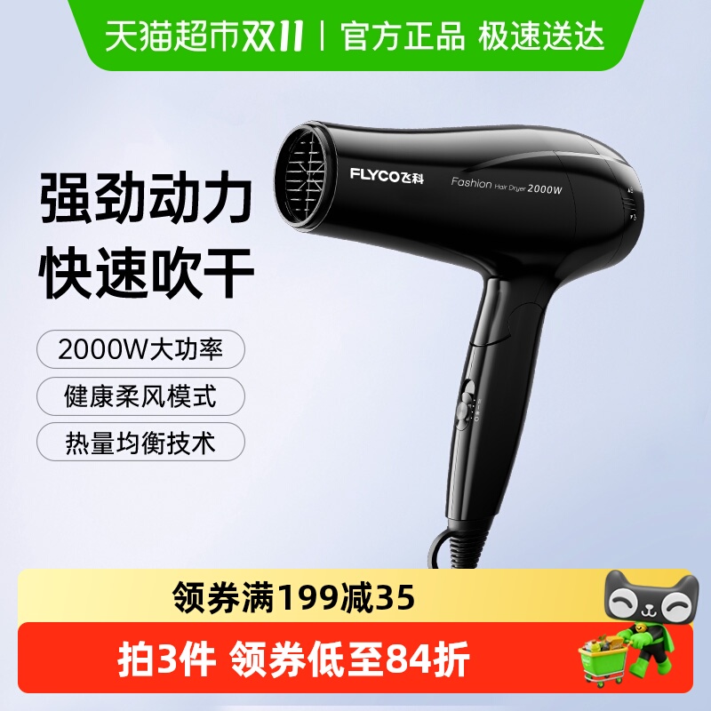 飞科电吹风机家用大功率可折叠宿舍不伤发速干电吹风筒FH6231