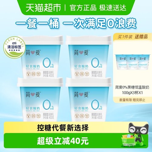 简爱0%蔗糖轻食酸奶原味