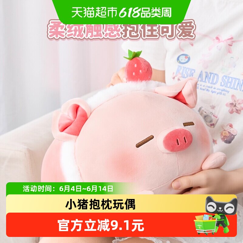 MINISO名创优品草莓小猪毛绒公仔玩偶靠枕睡觉抱枕娃娃玩具布偶