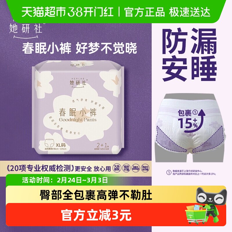 她研社卫生巾春眠小裤安睡裤夜安裤安心裤XL