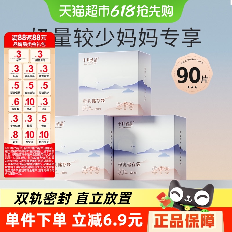 十月结晶小容量储奶袋